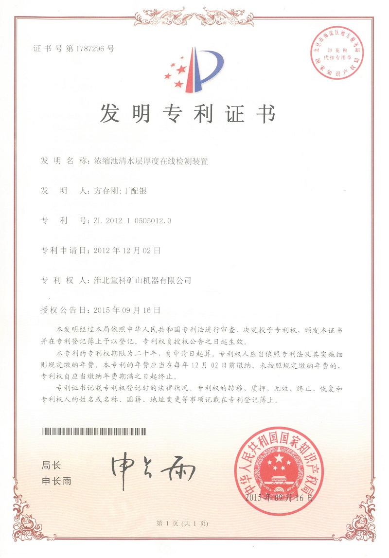 在線(xiàn)檢測(cè)裝置
